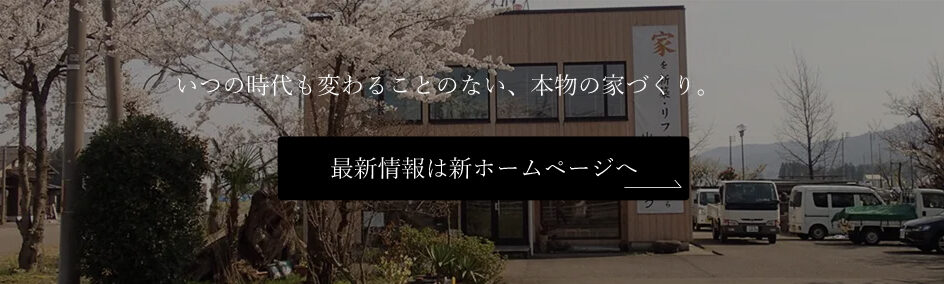 山崎ハウジング